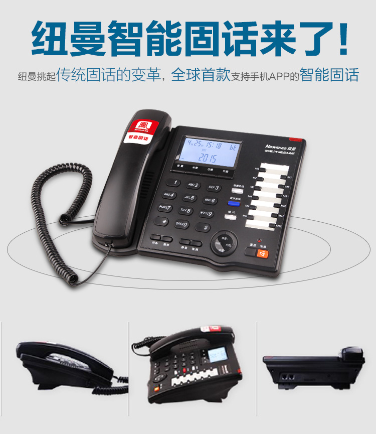 纽曼HL2007TSD-658（R）智能固话电话机-3